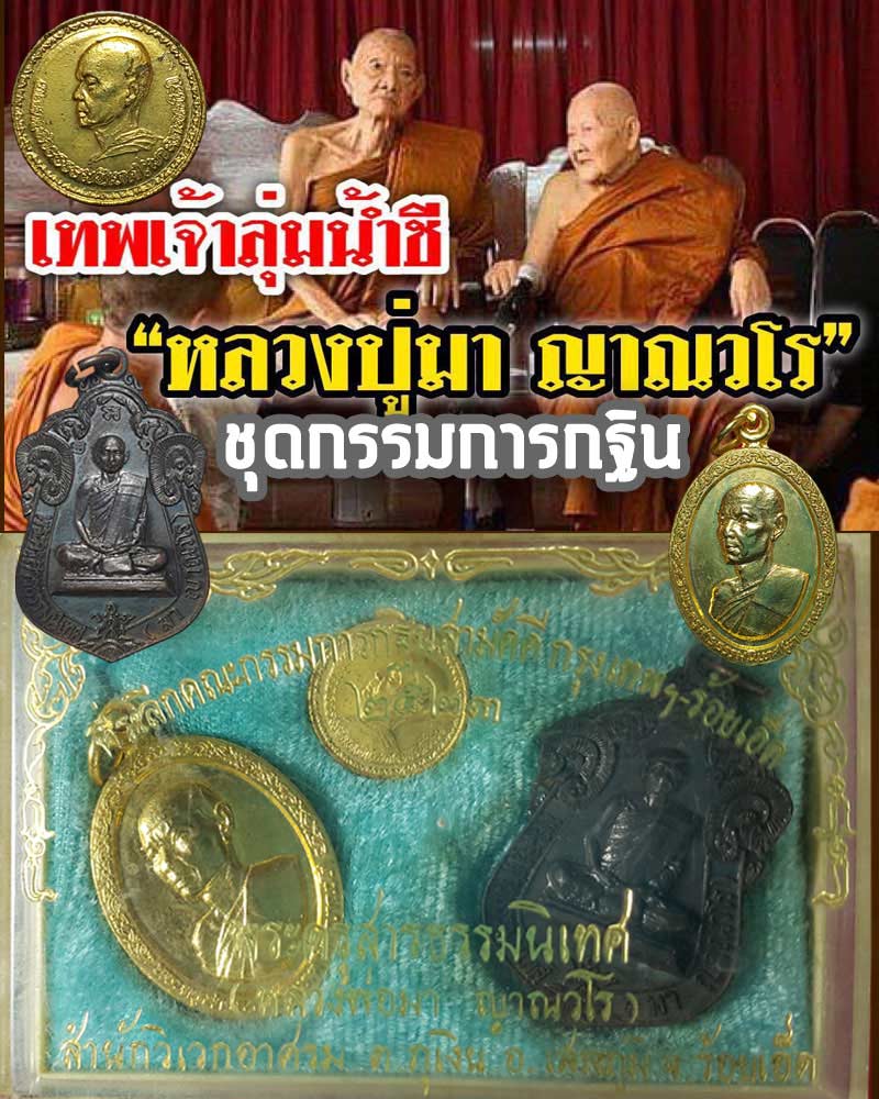 พระชุดกรรมการกฐิน หลวงปู่มา ญาณวโร วัดสันติวิเวก(วิเวกอาศรม) จ.ร้อยเอ็ด  - 1