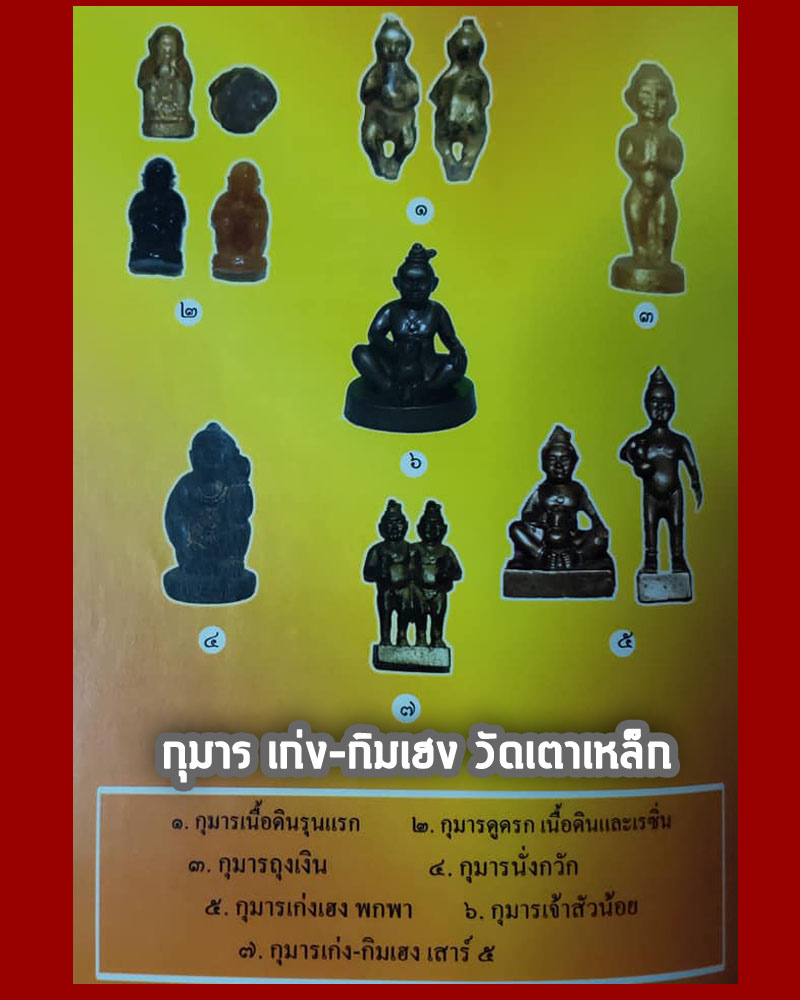 กุมารกายสิทธิ์ เก่ง-กิมเฮง บรรจุผงปภมังพรายกำเนิด ปี 2553 - 4