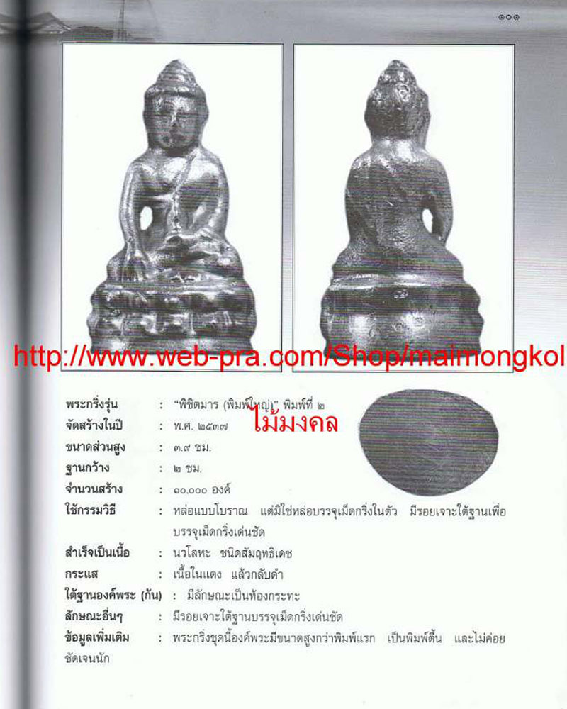 พระกริ่งรุ่นทูลเกล้า วัดสุทัศน์ ปี 2535 - 5