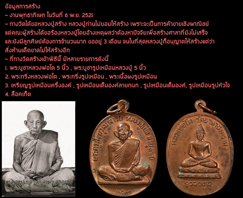 หรียญ หลวงปู่เย่อ โฆสโก วัดอาษาสงคราม ปี 2521  - 4