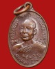 เหรียญ รุ่นแรก พิมพ์เล็ก หลวงพ่อหวล วัดโพธิโสภาราม ราชบุรี