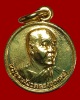 เหรียญกลมเล็ก หลวงพ่ออุตตมะ วัดวังวิเวการาม จ.กาญจนบุรี ปี 2531 
