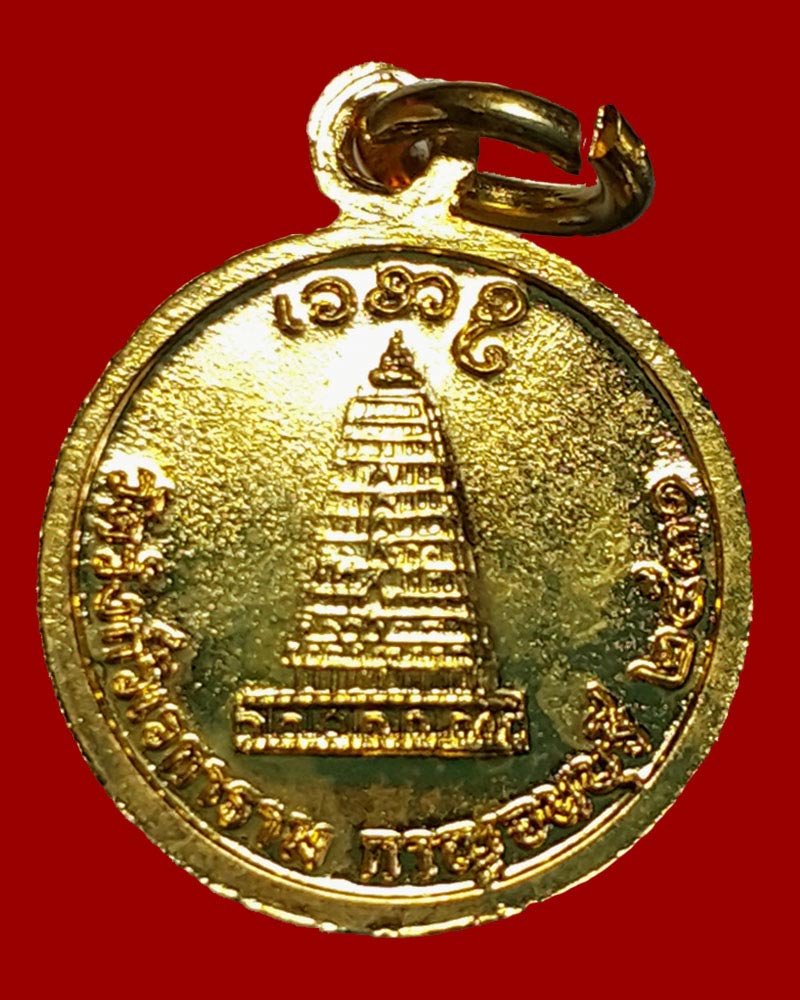 เหรียญกลมเล็ก หลวงพ่ออุตตมะ วัดวังวิเวการาม จ.กาญจนบุรี ปี 2531  - 2