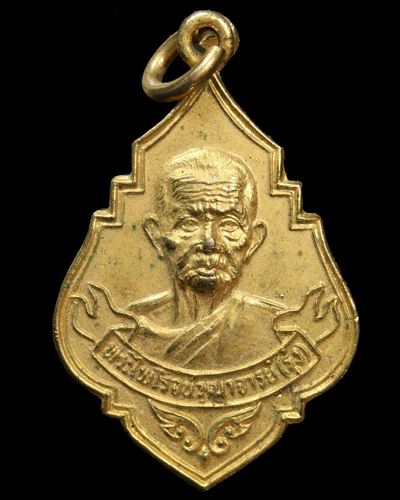เหรียญหลวงพ่อรุ่ง สร้างโบสถ์ วัดแก้วกัลยาราม - 1