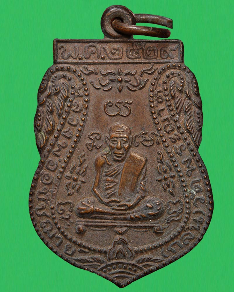 เหรียญเสมาหลวงพ่อกลั่น พ.ศ.2529 นิตยสารสายสิญจน์จัดสร้าง (หลวงปู่ดู่ ปลุกเสก) - 2