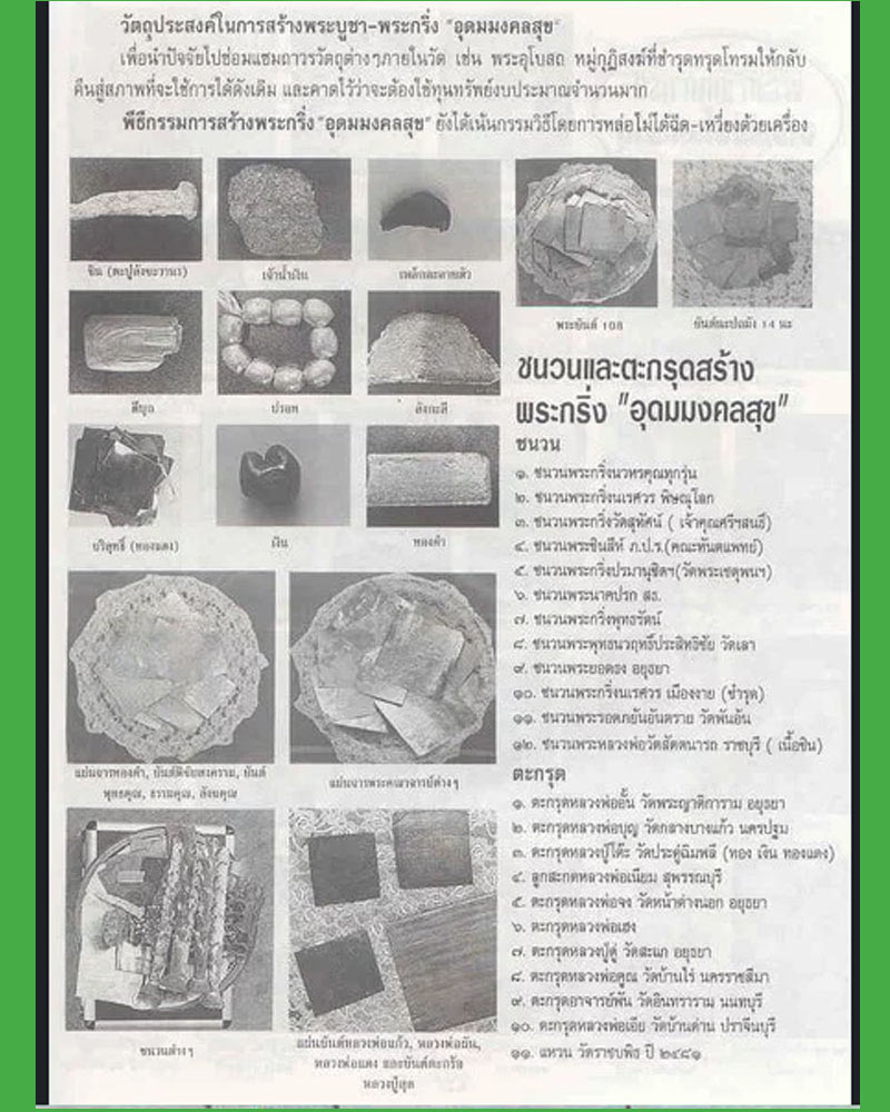 พระกริ่งอุดมมงคลสุข วัดเลา ปี 2538 - 5