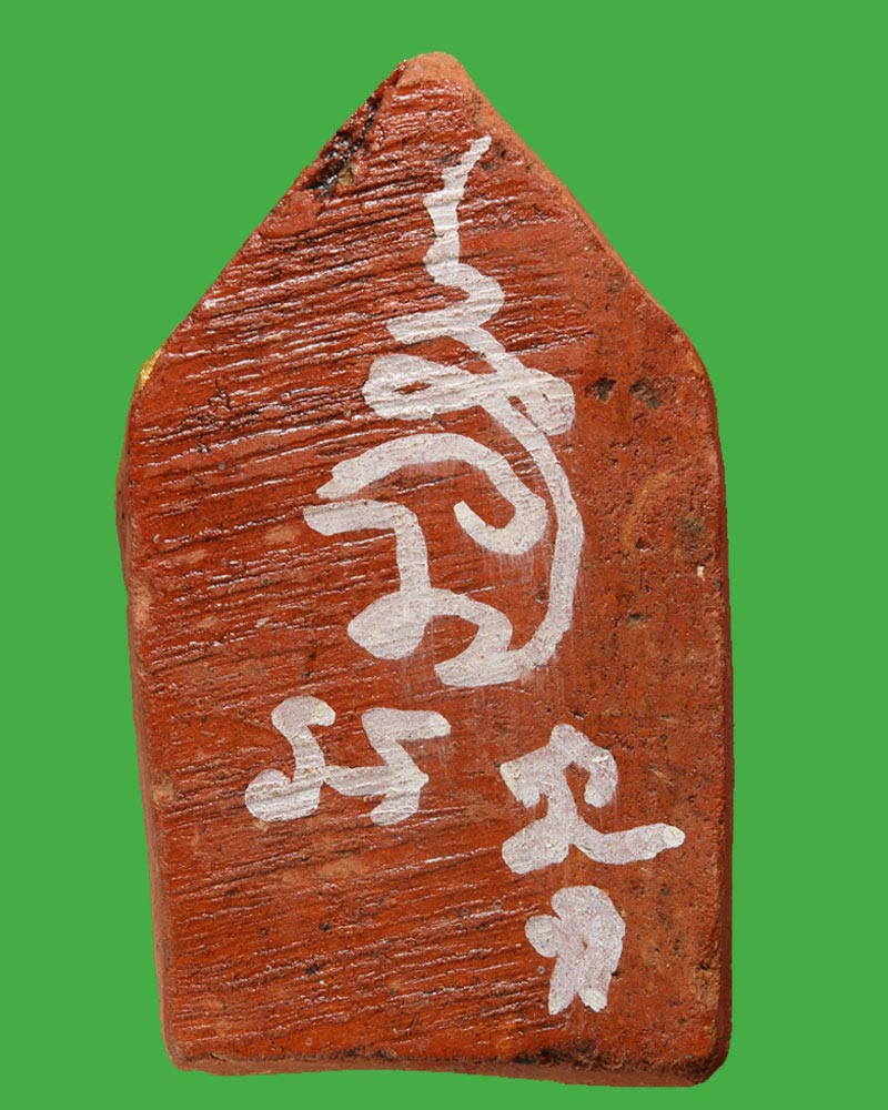 ขุนแผน เนื้อดิน หลวงพ่อ สง่า วัดหนองม่วง - 2