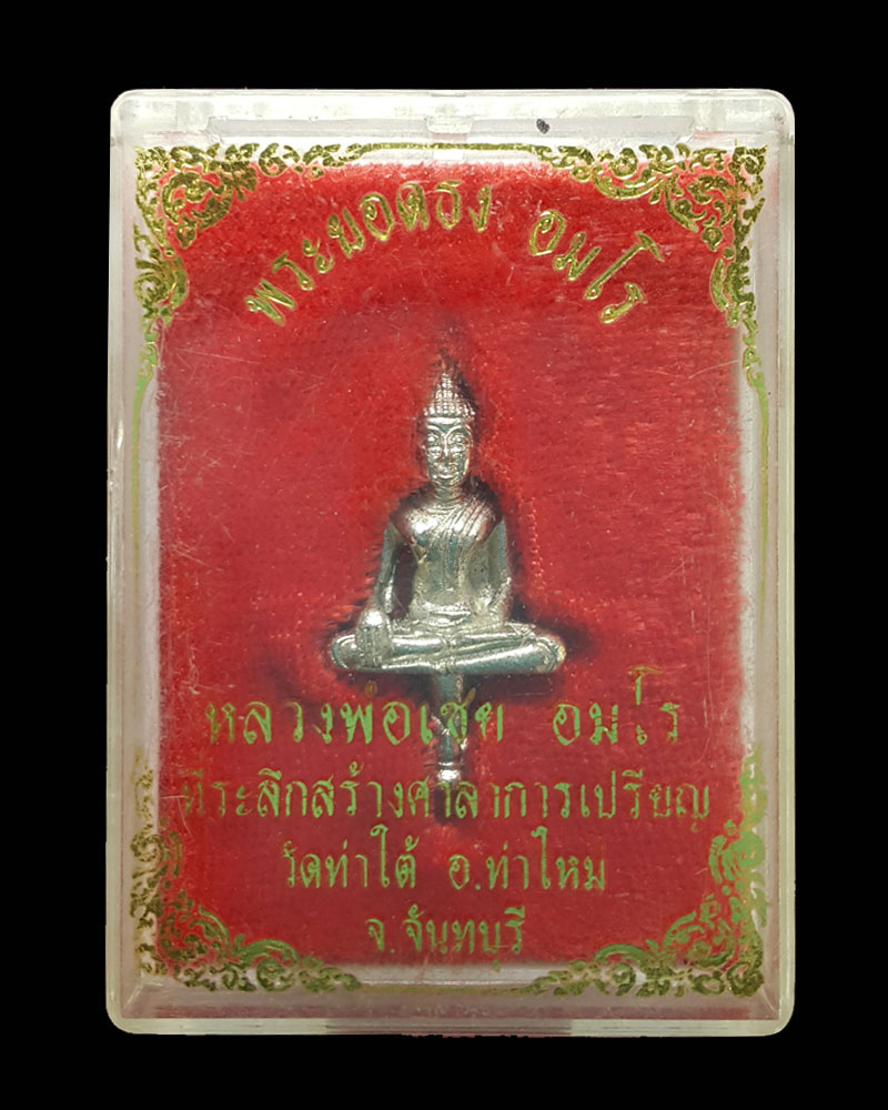 พระยอดธง หลวงพ่อเชย วัดเขาเจ้าหลาว จ.จันทบุรี - 5