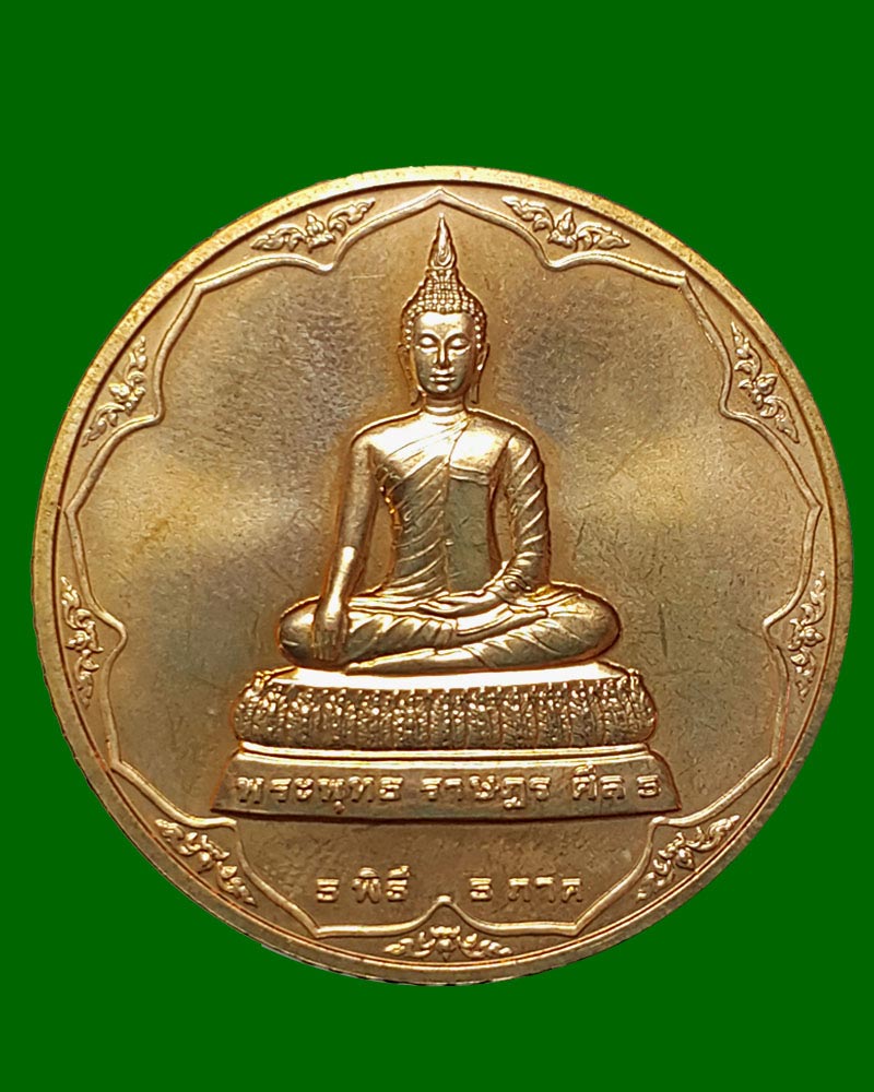 เหรียญพระพุทธราษฎร ศีล5 - 1