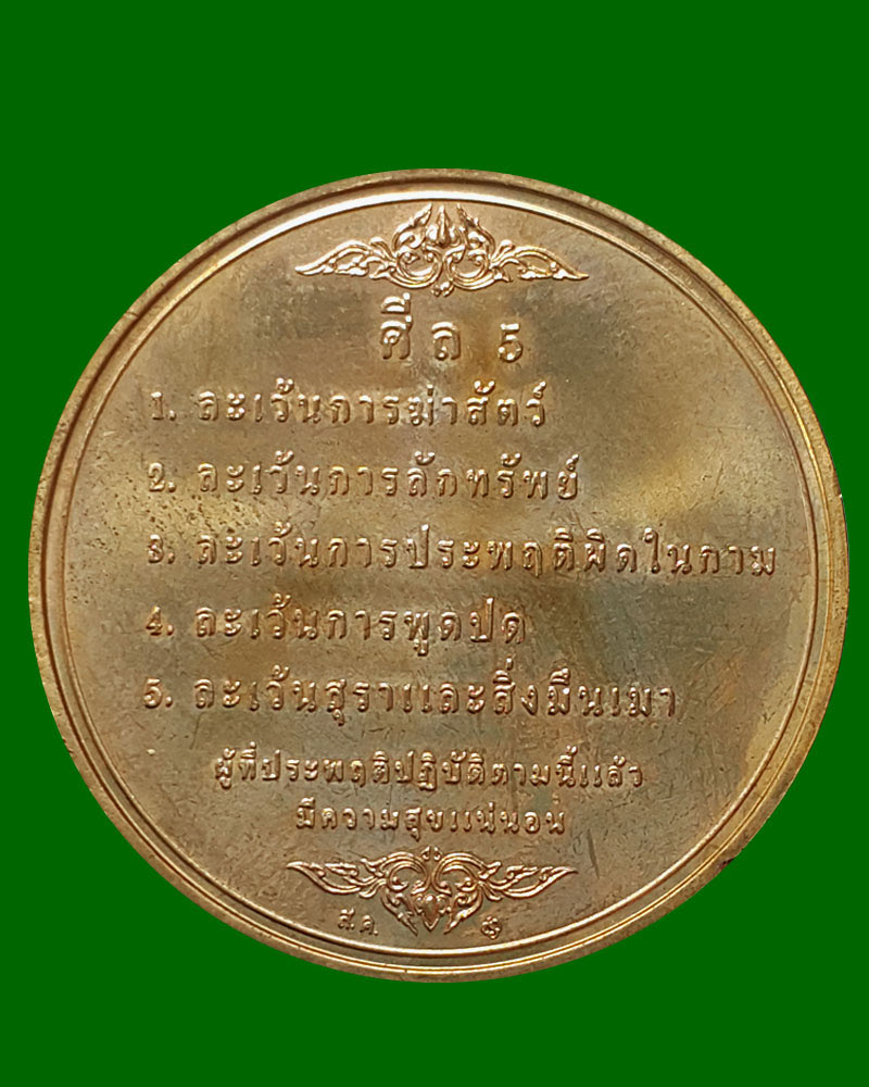เหรียญพระพุทธราษฎร ศีล5 - 2