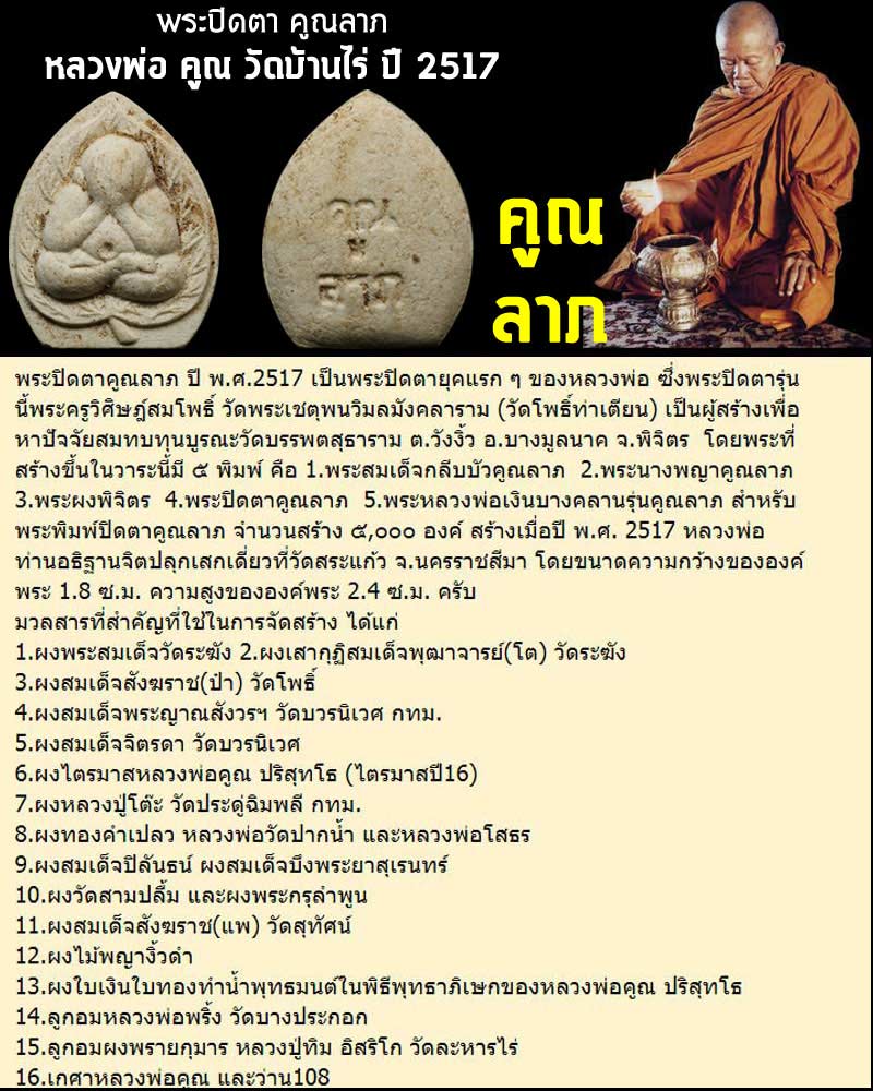 พระปิดตาคูณลาภ หลวงพ่อคูณ วัดบ้านไร่ ปี 2517 - 1