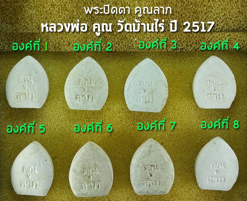 พระปิดตาคูณลาภ หลวงพ่อคูณ วัดบ้านไร่ ปี 2517 - 4