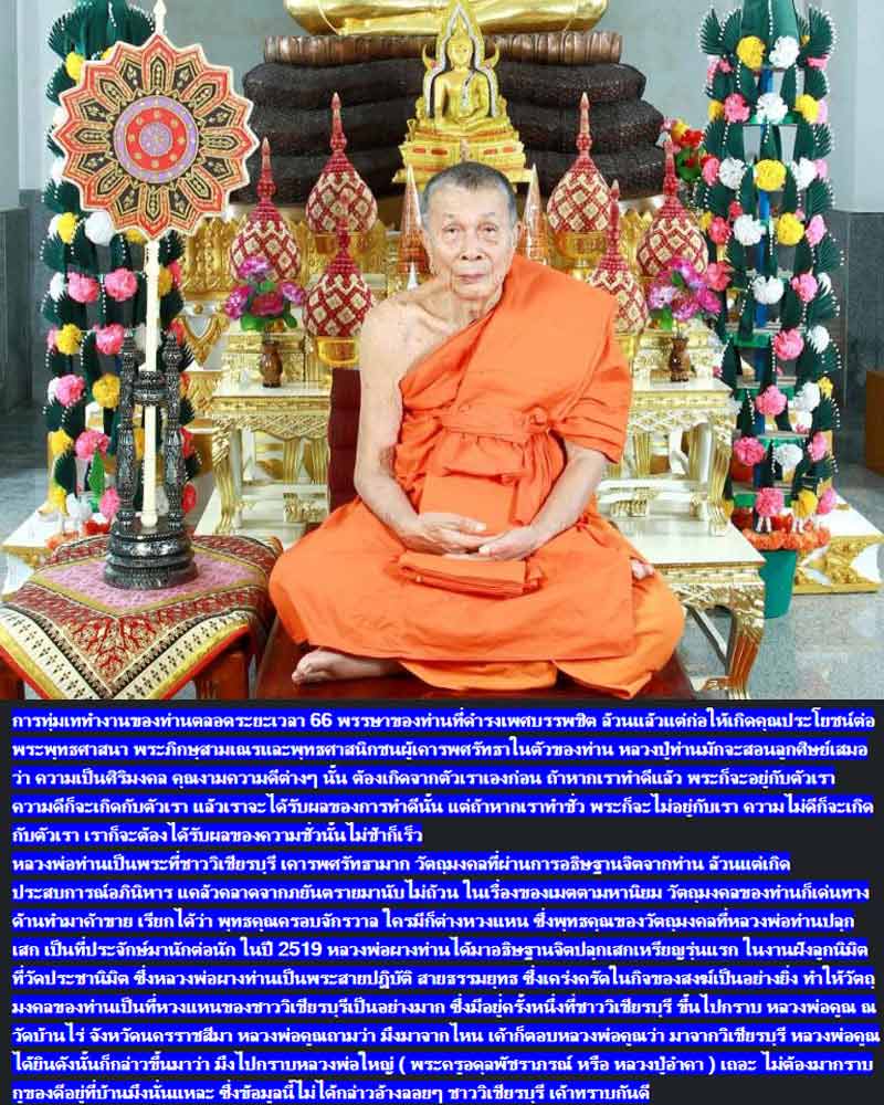 พระสมเด็จ รุ่นแรก ปี 2516 หลวงพ่อใหญ่ วัดประชานิมิต เพชรบูรณ์ - 1