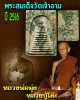 พระสมเด็จ วัดเจ้าอาม ปี พ.ศ. 2516
