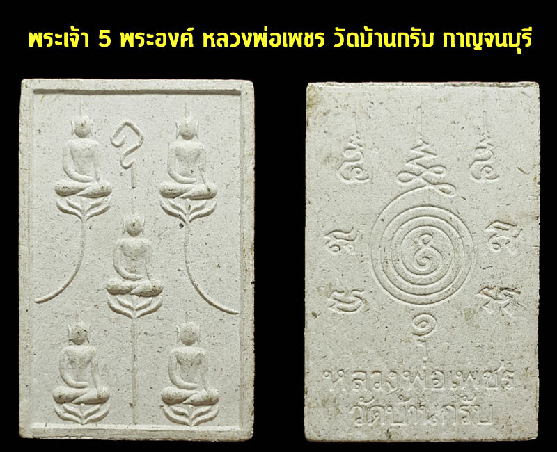 พระผง หลวงวพ่อ เพชร วัดบ้านกรับ 2 - 3