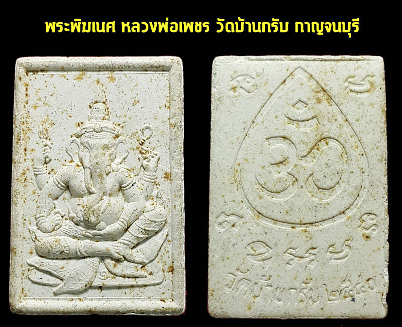 พระผง หลวงวพ่อ เพชร วัดบ้านกรับ 2 - 4