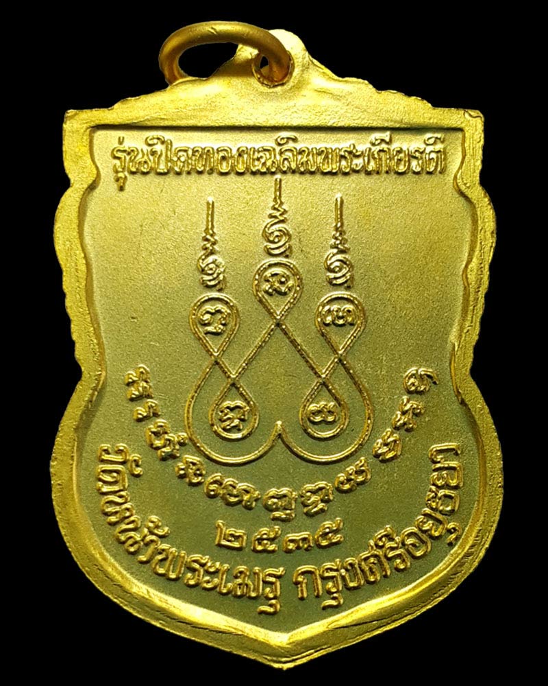 เหรียญพระพุทธนิมิตวิชิตมาร ปี 2535 - 2