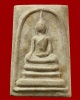 พระสมเด็จ หลัง พระปรมาภิไธยย่อ ภปร. 2