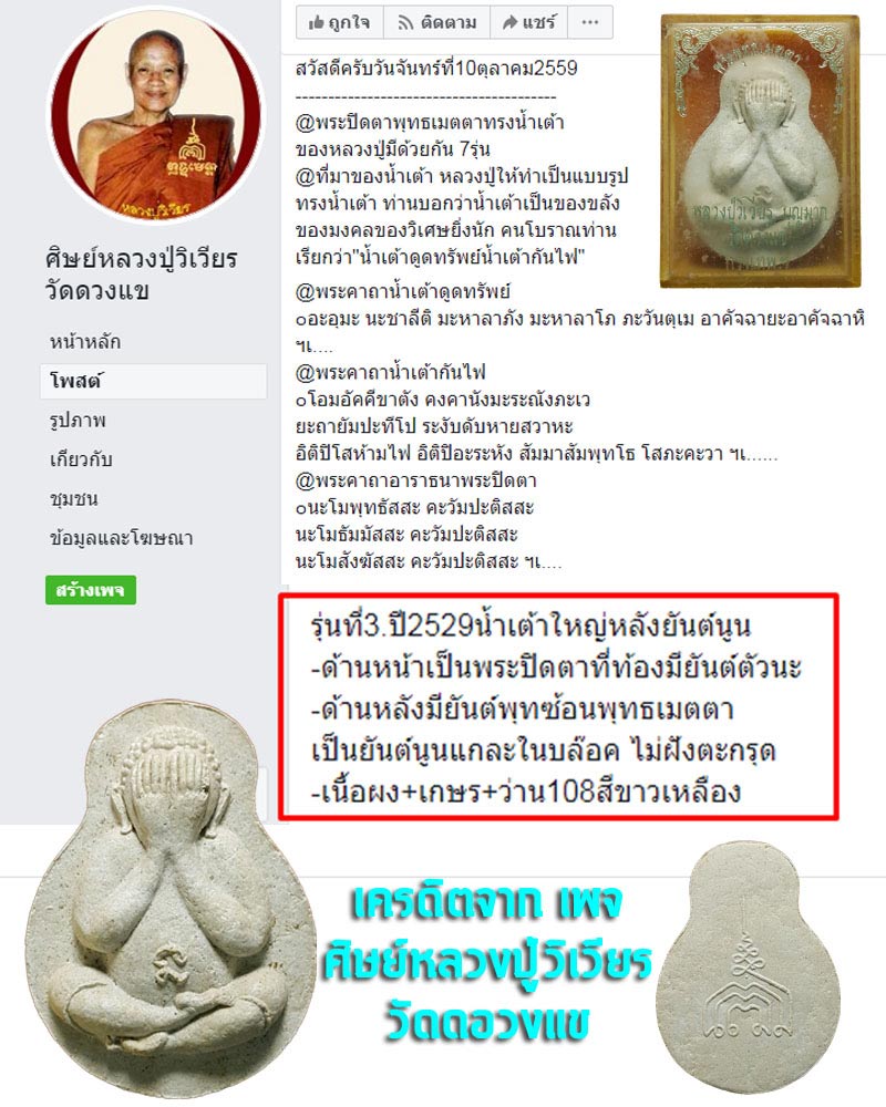 พระปิดตา น้ำเต้า หลวงปู่วิเวียร รุ่น 3 ปี 2529 - 4