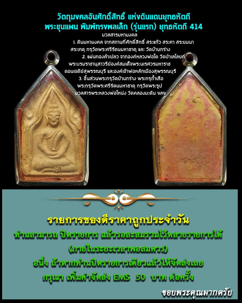 พระข นแผน พ มพ ทรงพลเล ก ร นแรก ย ทธห ตถ 414 จ าจ ระส ทธ พระเคร อง พระแท ประม ล ร านค า เว บ พระ คอม