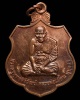 เหรียญแจกทาน หลวงพ่อเมี้ยน วัดโพธิ์กบเจา ปี 2540