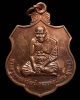 เหรียญแจกทาน หลวงพ่อเมี้ยน วัดโพธิ์กบเจา ปี 2540