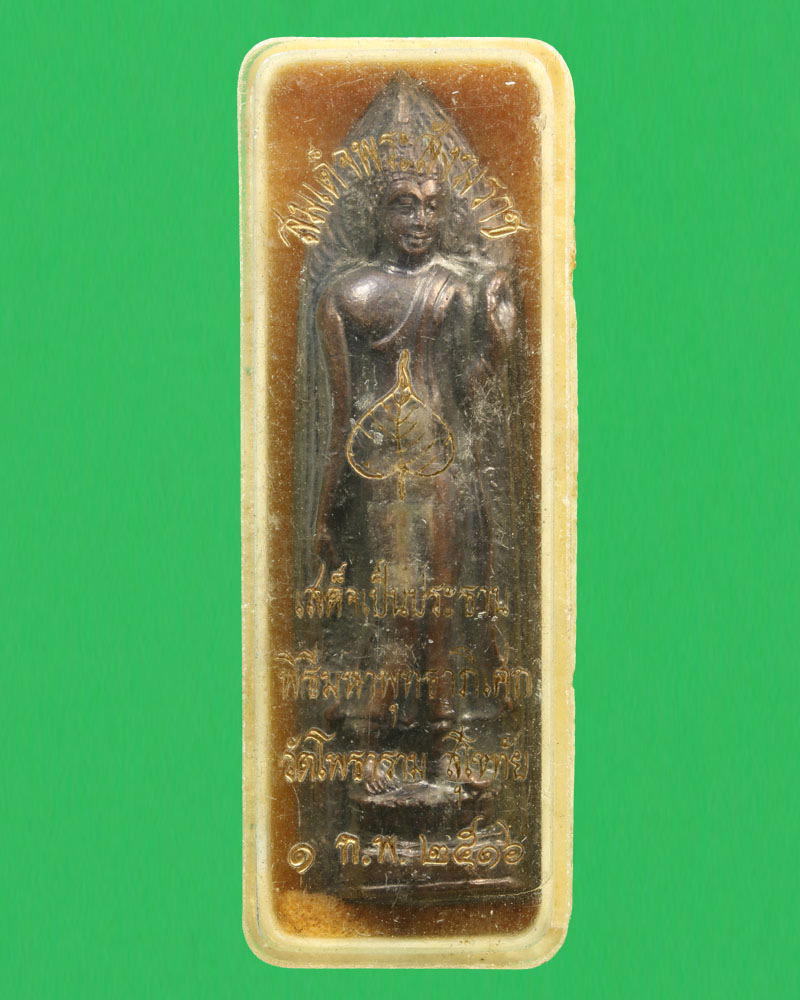 เหรียญพระลีลา พิธีมหาพุทธาภิเษก วัดโพธาราม จ.สุโขทัย ปี 2516 - 4