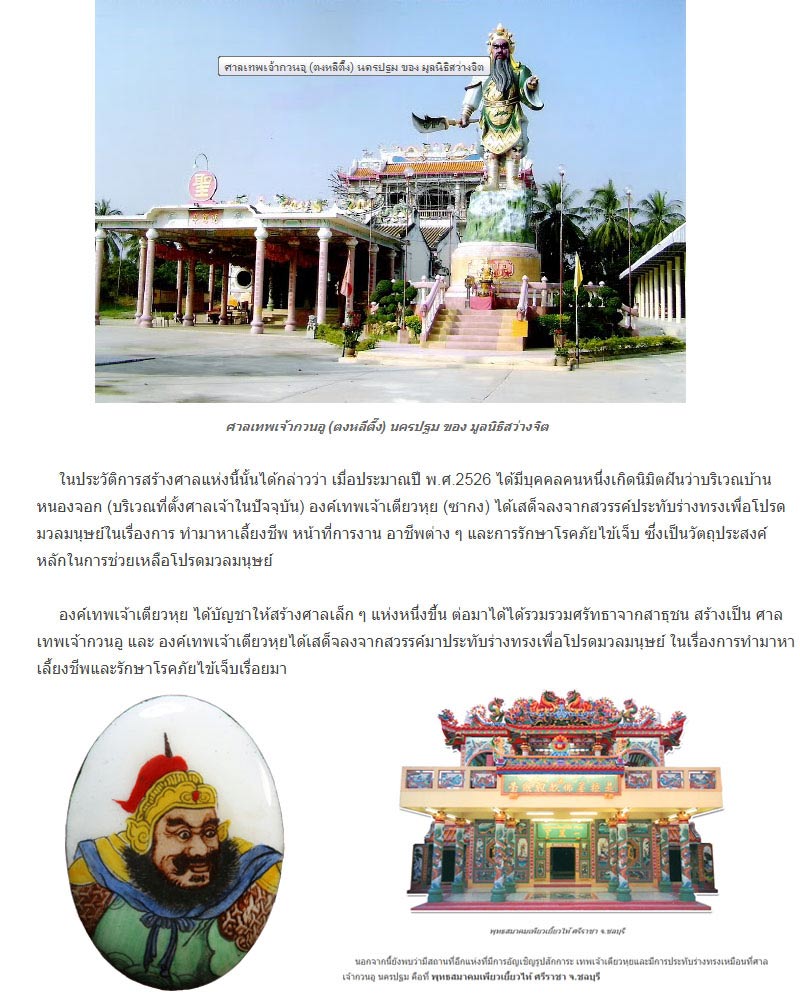 ล็อกเก็ตเทพเจ้า เตียวหุย 1 - 5