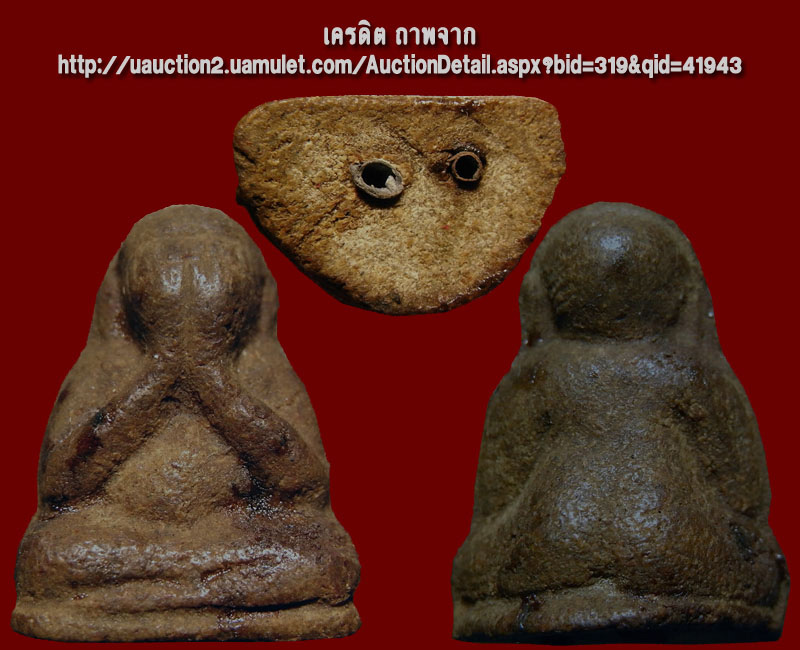 พระปิดตานกกระจิบ หลวงปู่เทียน วัดโบสถ์ ( ไม่มีตะกรุด) - 4