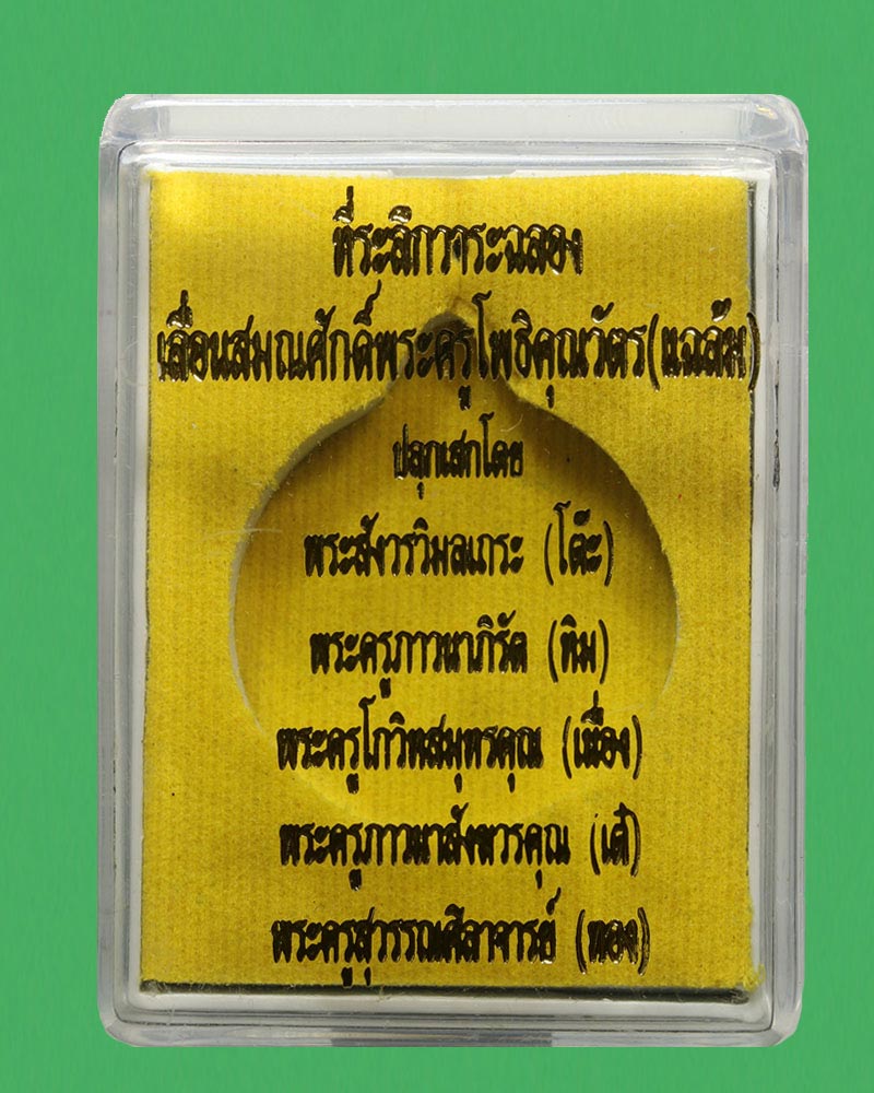 เหรียญเลื่อนสมณศักดิ์ วัดโพธิ์บางคล้า 2 - 4