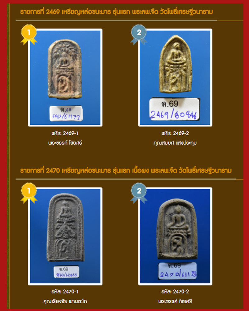 พระชนะมาร   เนื้อผง   ปี 2505   - 4
