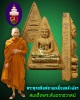 พระผงพิมพ์พระพุทธสามเหลี่ยม หลังฉัตร สมเด็จพระสังฆราชวาสน์