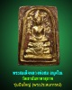พระสมเด็จหลวงพ่อชม อนฺคโณ วัดเขานันทาพาสุภาพ