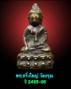 พระกริ่งใหญ่ วัดอรุณ  ปี 2495-96