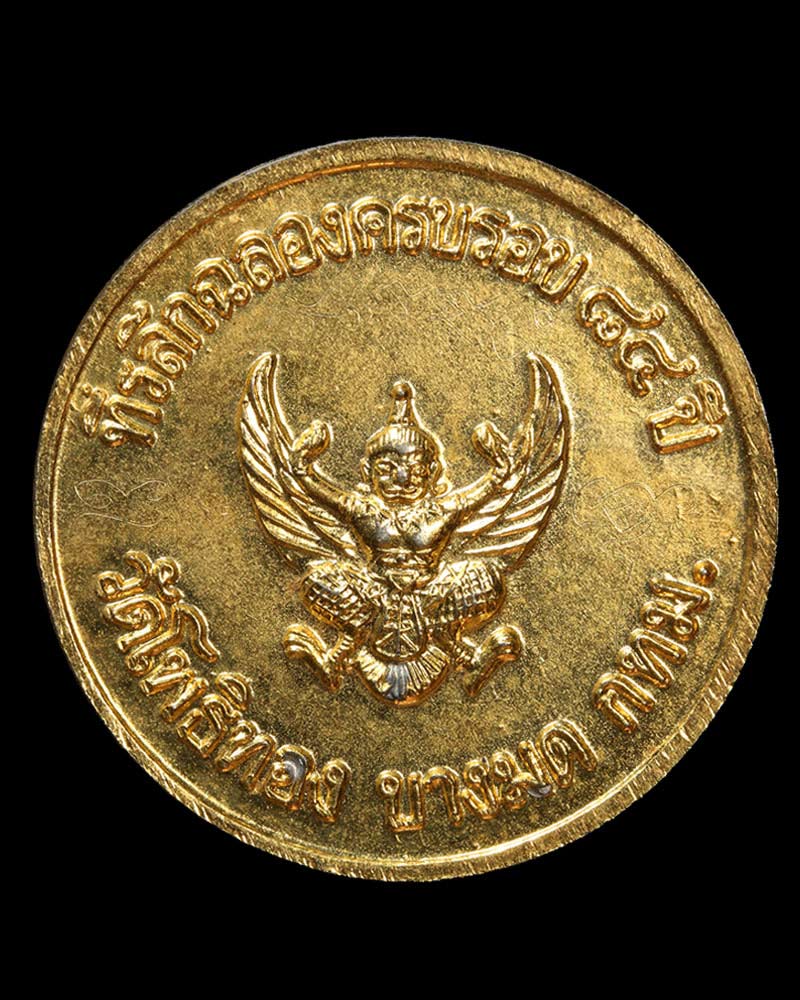 เหรียญร.5 หลังครุฑ  อาจารย์วราห์ วัดโพธิ์ทอง บางมด กทม - 3