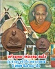 เหรียญ หลวงพ่อเกษม เขมโก ลำปาง รุ่น 6 รอบ  พิมพ์ใหญ่ เล็ก