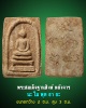 สมเด็จ พระเกจิ หลังจาร