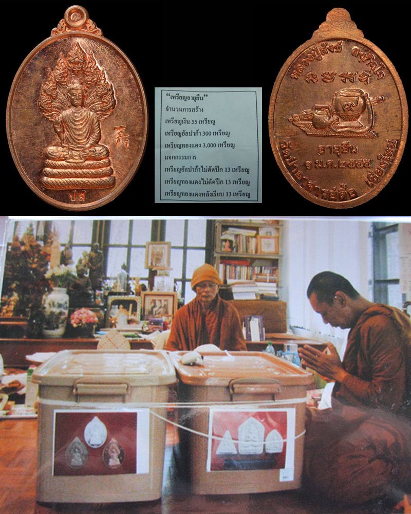 เหรียญอายุยืน หลวงปู่สังข์ วัดป่าอาจารย์ตื้อ - 4