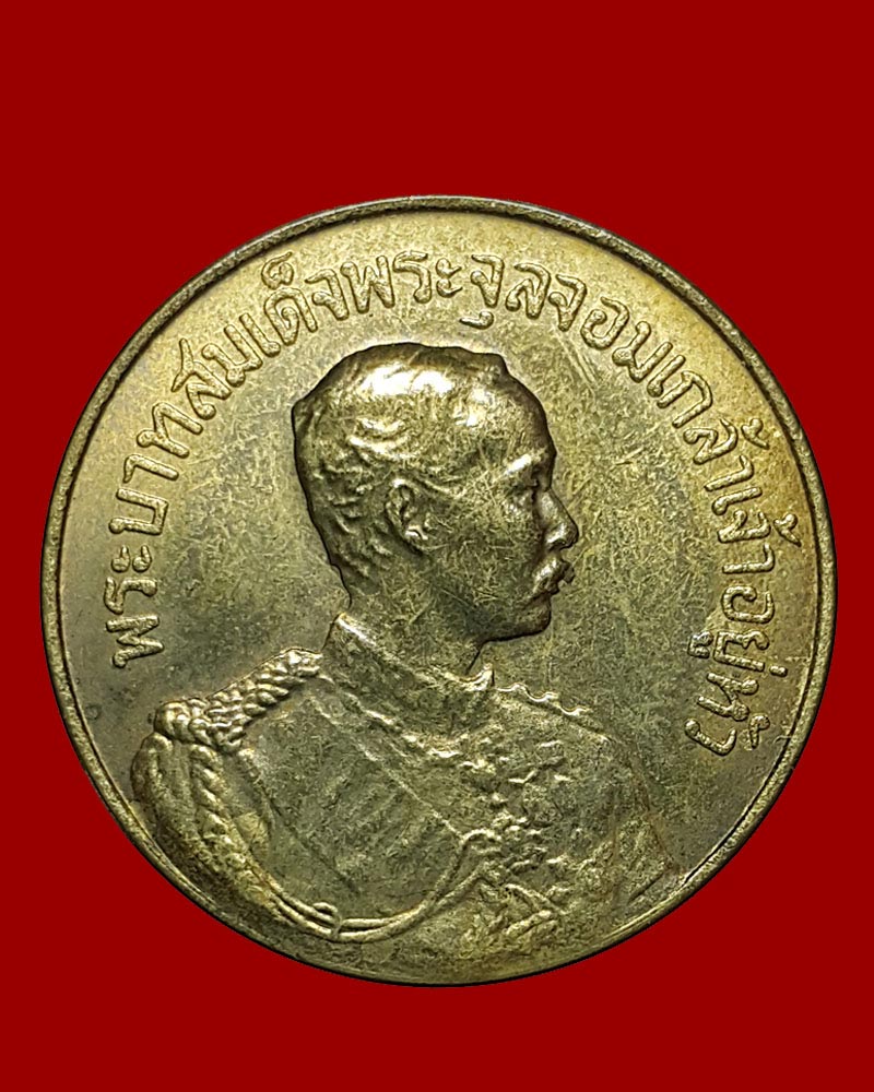 เหรียญ ร.5 หลวงพ่อจรัญ วัดอัมพวัน หลังยันต์ดวง ปี30 - 2