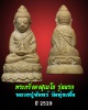 พระกริ่งผงสุเมโธ รุ่นแรก ลป. จันทร์ วัดทุ่งเฟื้อ ปี 2529