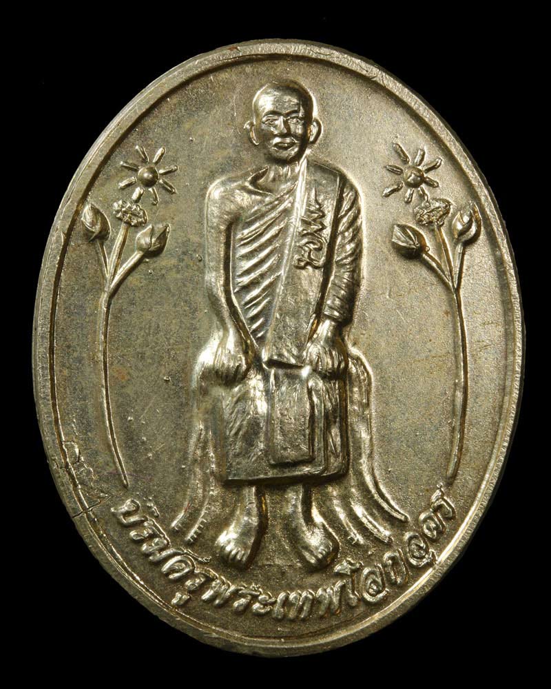 เหรียญเหนือโลก หลวงปู่เทพโลกอุดร หลวงปู่กอง วัดสระมณฑล - 2