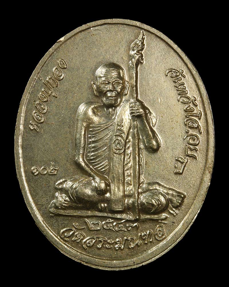 เหรียญเหนือโลก หลวงปู่เทพโลกอุดร หลวงปู่กอง วัดสระมณฑล - 3