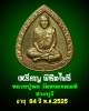 เหรียญพิชิตไพรี หลวงปู่พล วัดหนองคณฑี สระบุรี ปี 2525