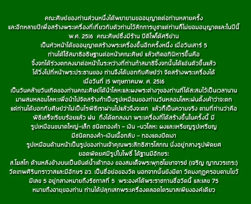 พระสิทธิสารโสภณ ( สงวน โฆสโก ) - 5