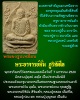 พระผงรูปเหมือนหลวงปู่มั่น ภูริทัตโต วัดธรรมมงคล ปี 2520