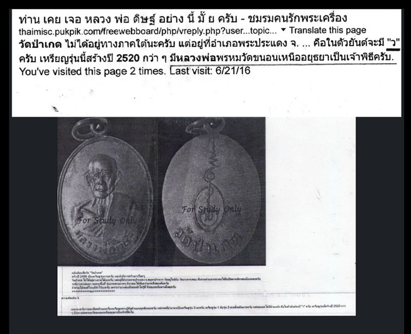 เหรียญรุ่นสาม ลพ.ดิษฐ์ วัดป่าเกด สมุทรปราการ - 4