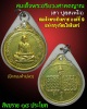 เหรียญ สมเด็จพระสังฆราช สา (ปิดทองคำเปลว)