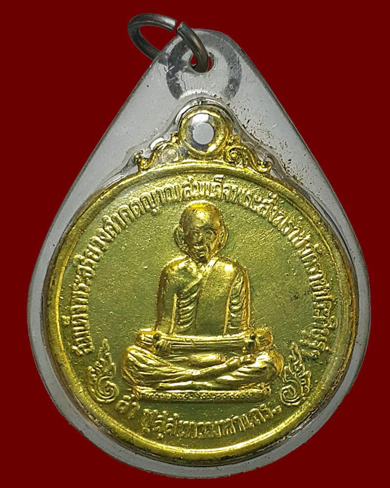 เหรียญ สมเด็จพระสังฆราช สา (ปิดทองคำเปลว) - 2