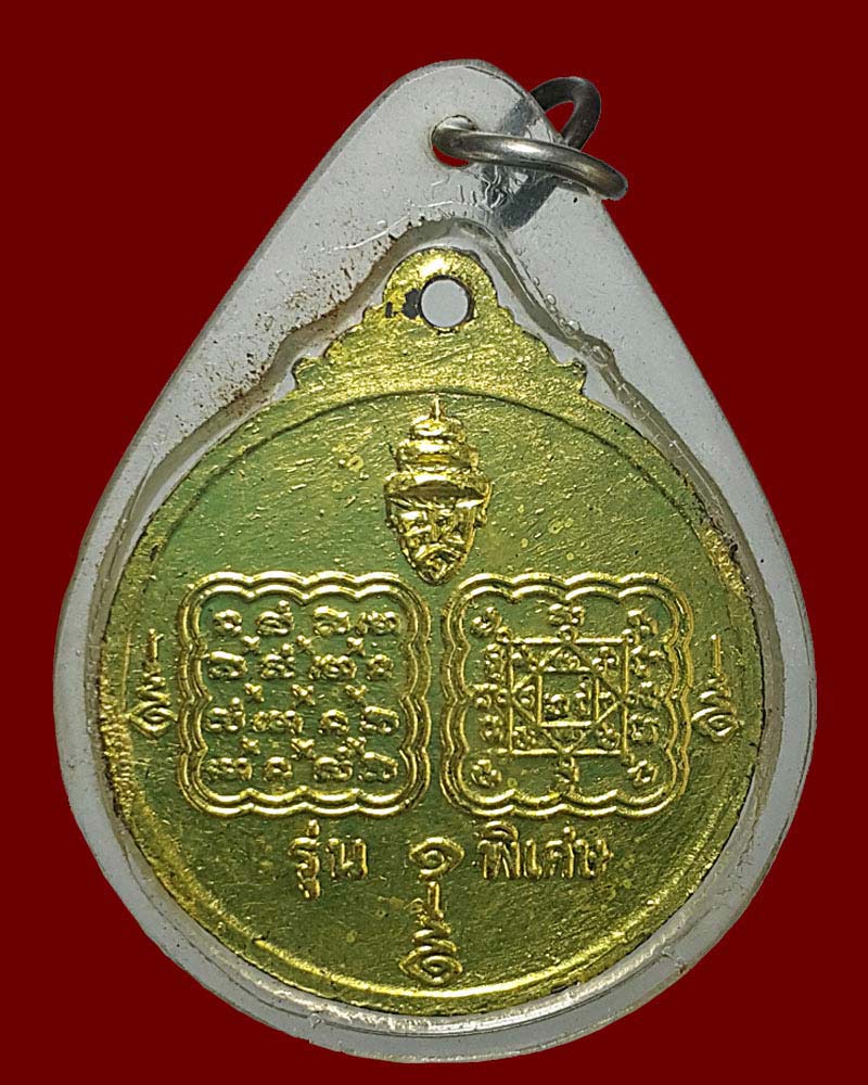 เหรียญ สมเด็จพระสังฆราช สา (ปิดทองคำเปลว) - 3