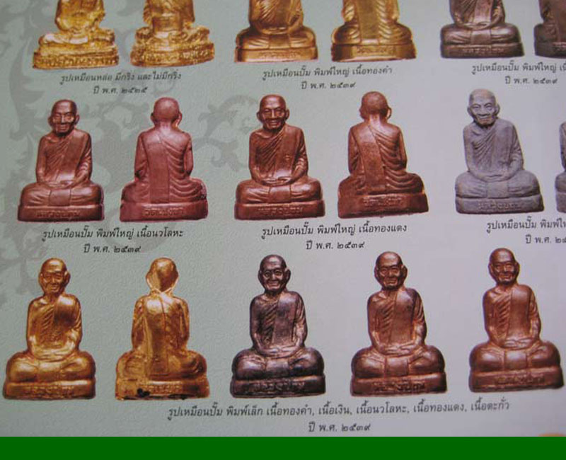 รูปเหมือนปั๊ม รุ่นแรก พิมพ์เล็ก หลวงปู่ถม วัดเชิงท่า ลพบุรี - 5
